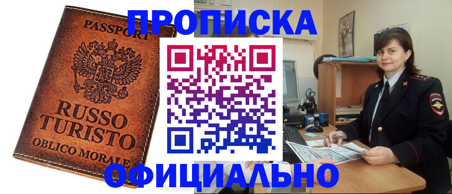 временная прописка в Суворове