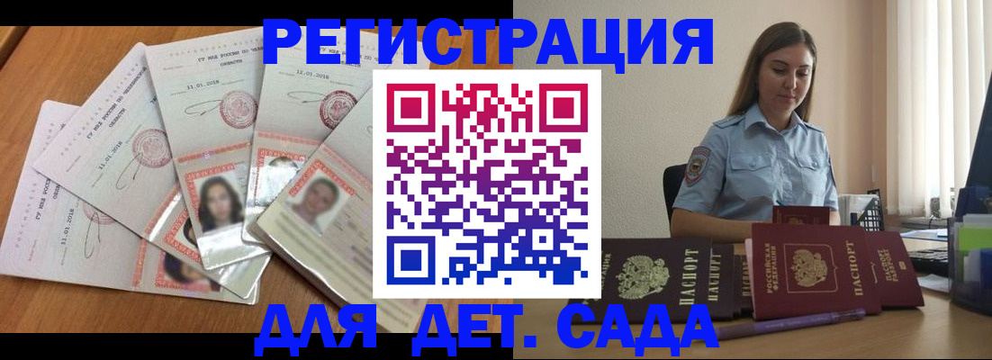 регистрация для дет. сада в Суворове