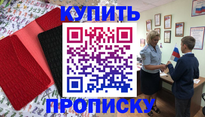 прописка регистрация в Суворове