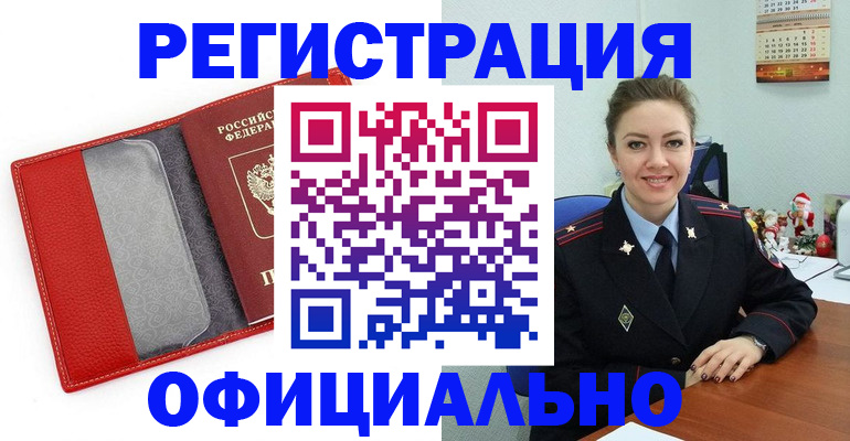 прописка штамп в Суворове